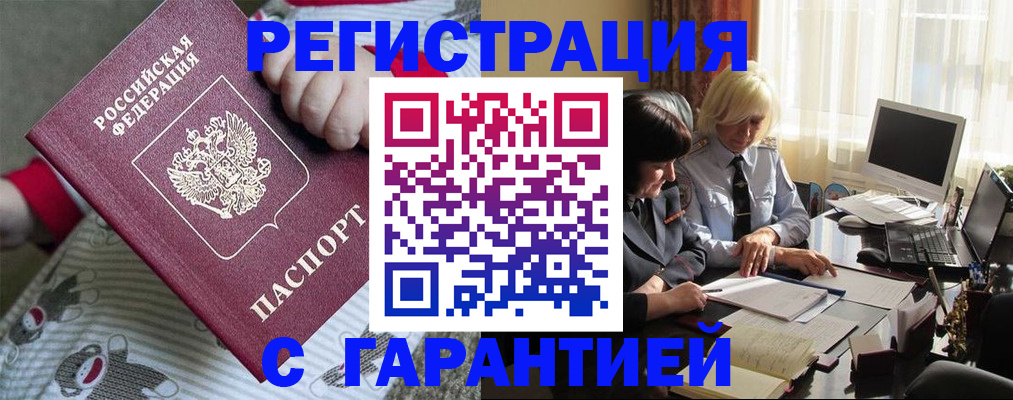 прописка для школы в Урус-Мартане