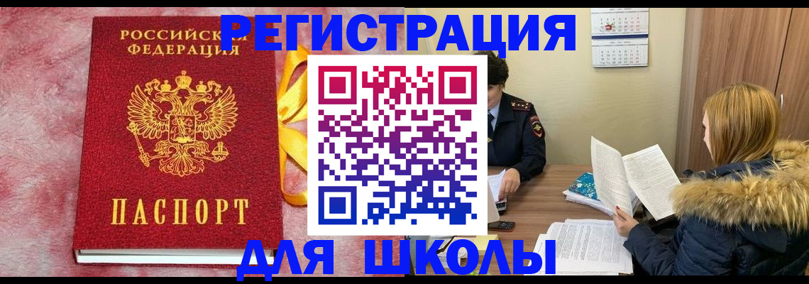 прописка 2025 в Урус-Мартане